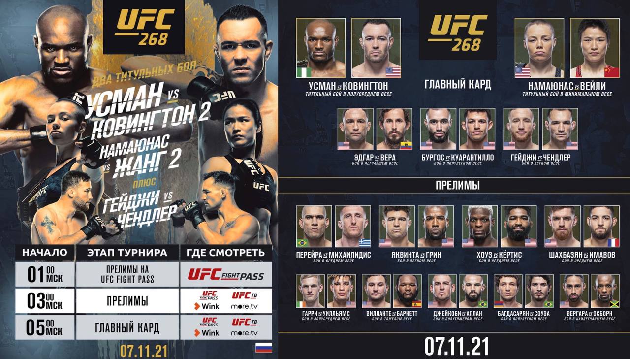 Бесплатная трансляция ufc