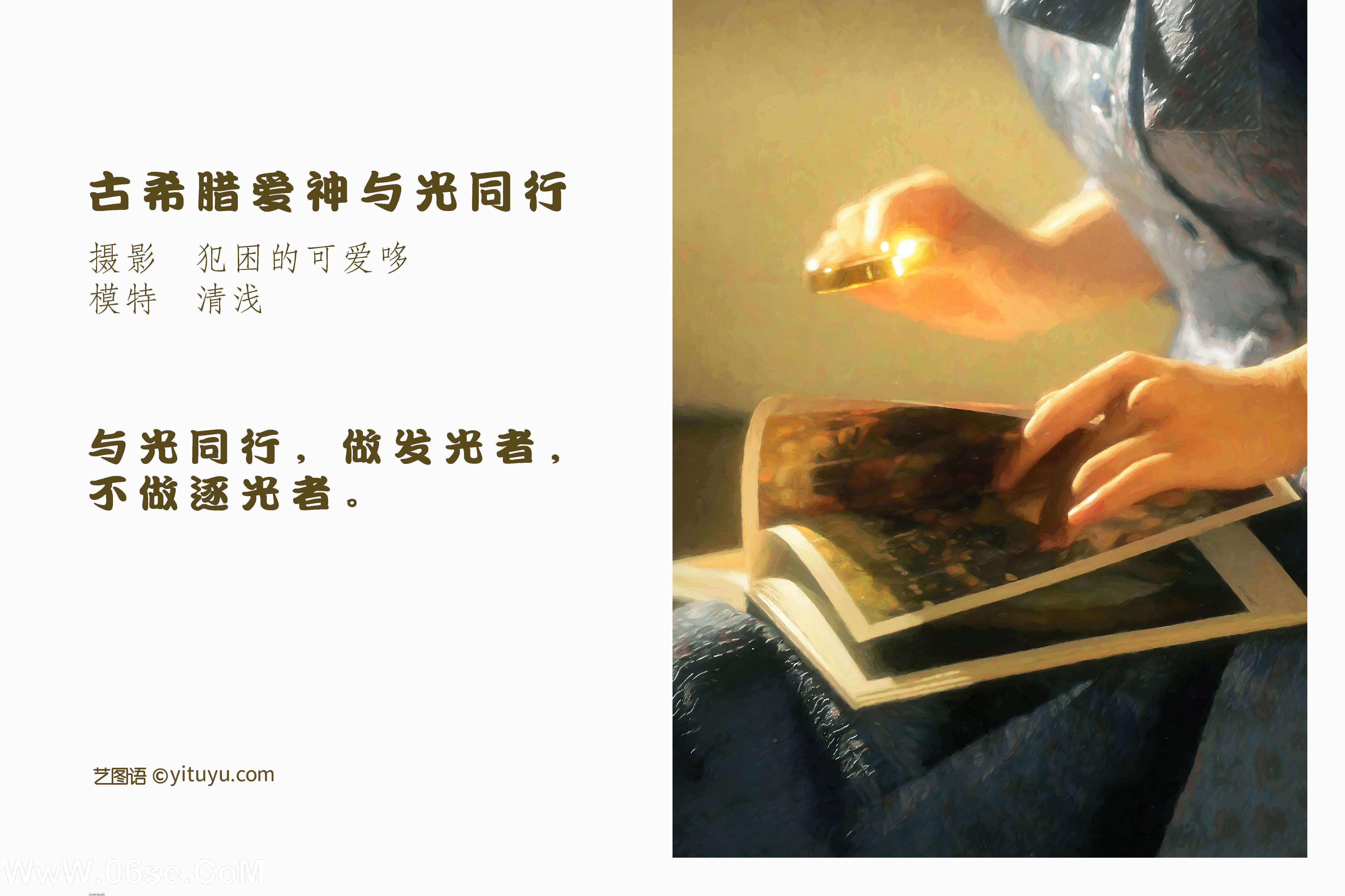 图片[2]-[YITUYU艺图语]2022.05.20 古希腊爱神与光同行 清浅IIL[21P-80.67 MB]-六色网