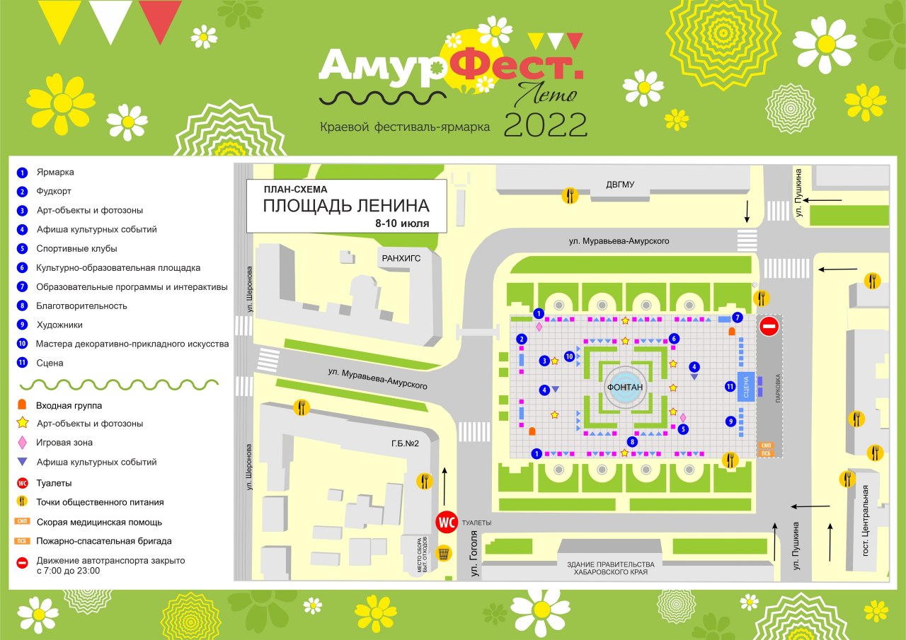 В Хабаровске пройдёт летний «АмурФест»