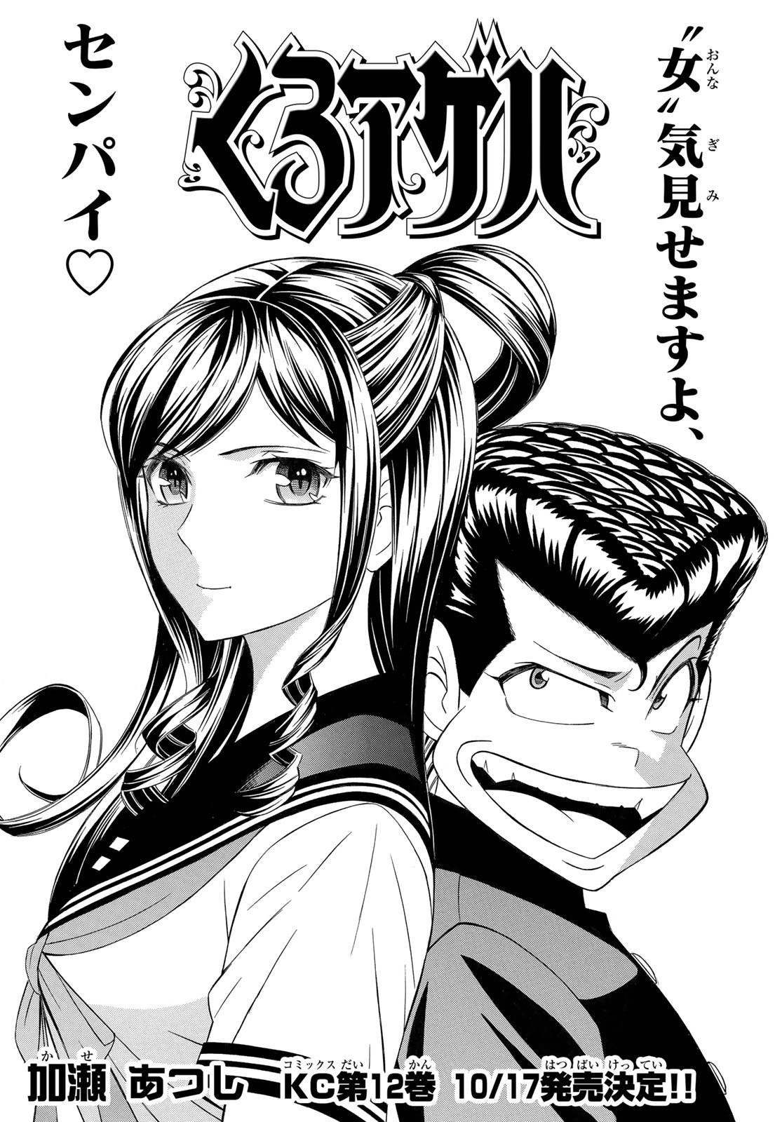 くろアゲハ 第57話 - 1