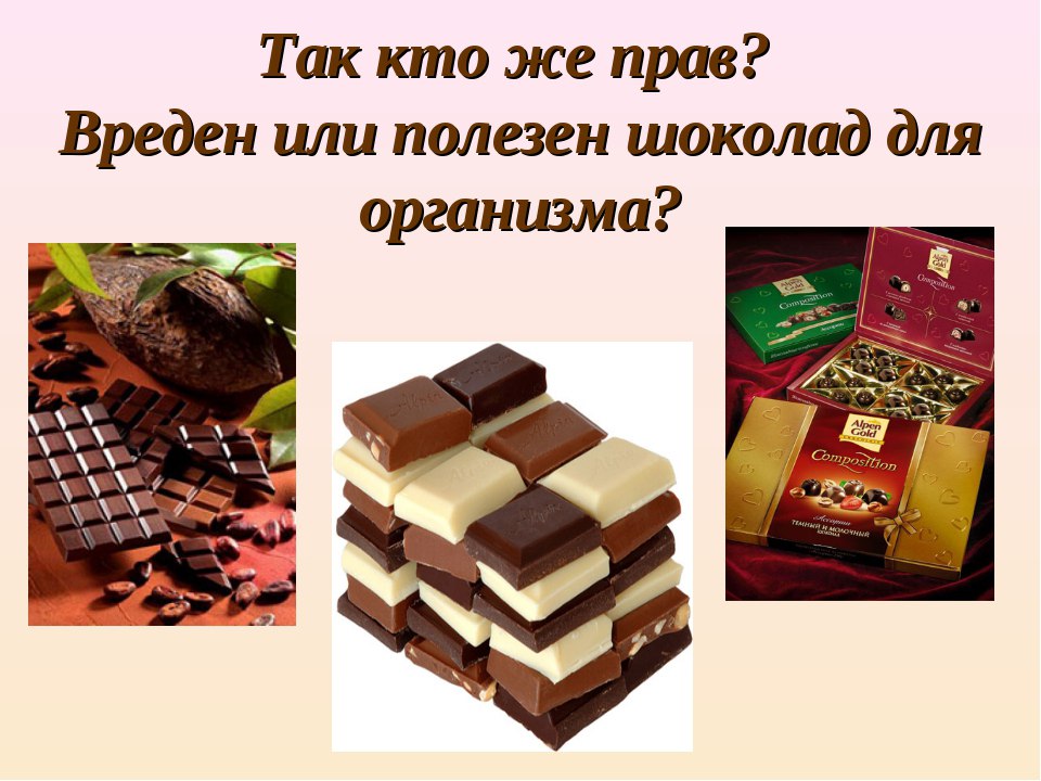 Шоколад польза и вред для здоровья