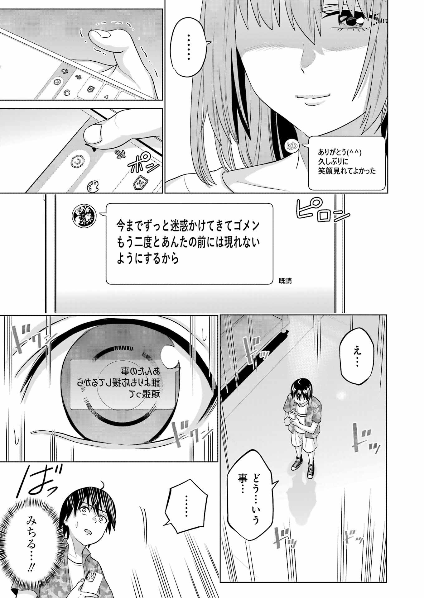 高校生WEB作家のモテ生活　「あんたが神作家なわけないでしょ」と僕を振った幼馴染が後悔してるけどもう遅い 第27話 - 21