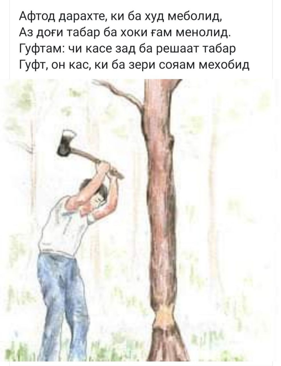 Человек рубит дерево топором