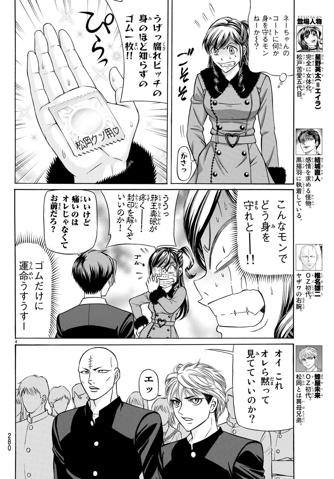 くろアゲハ 第57話 - 4