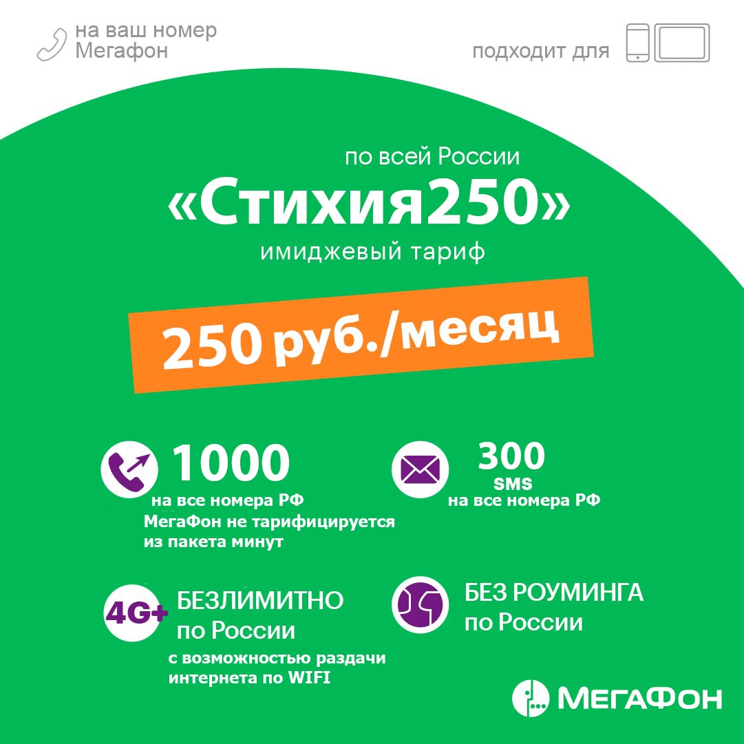 Тарифный план мегамакс от а1