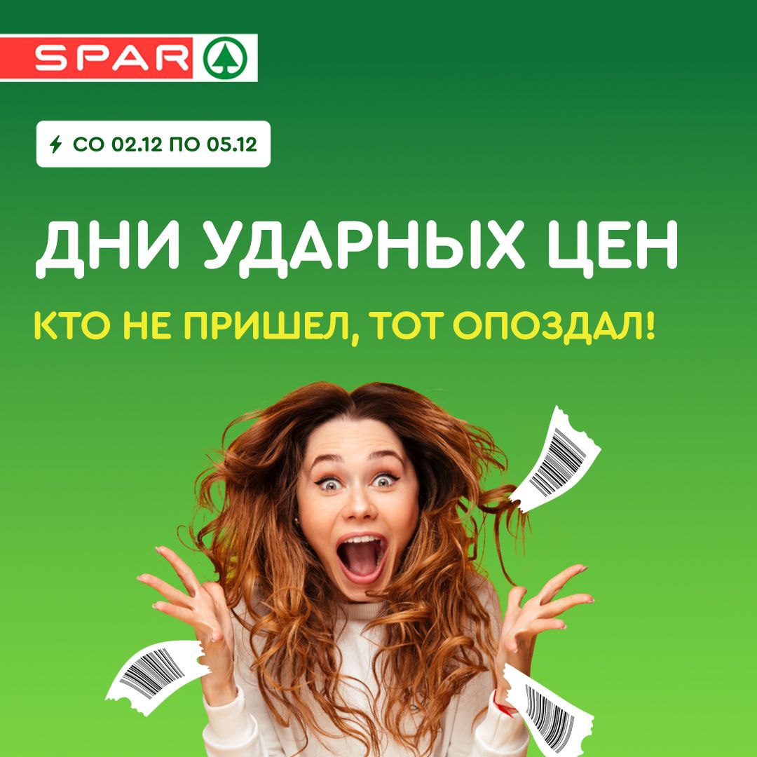 Мой SPAR – Telegram