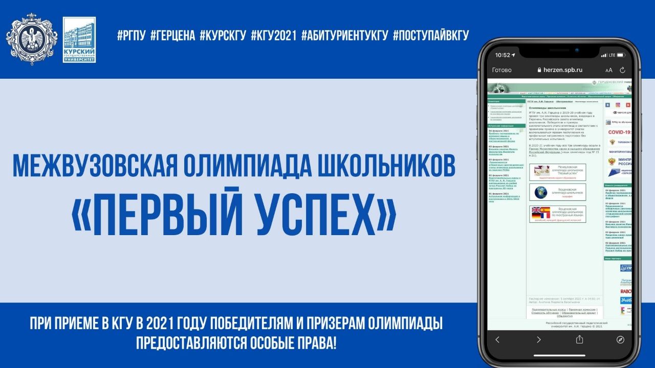Телеграм канал курского губернатора. РГПУ им. а.и. Герцена «первый успех».
