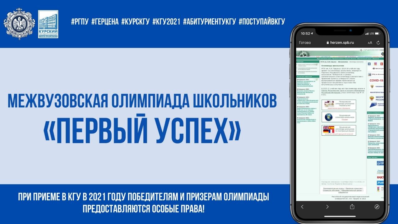 Курский бомонд телеграм канал новости. РГПУ им. а.и. Герцена «первый успех».