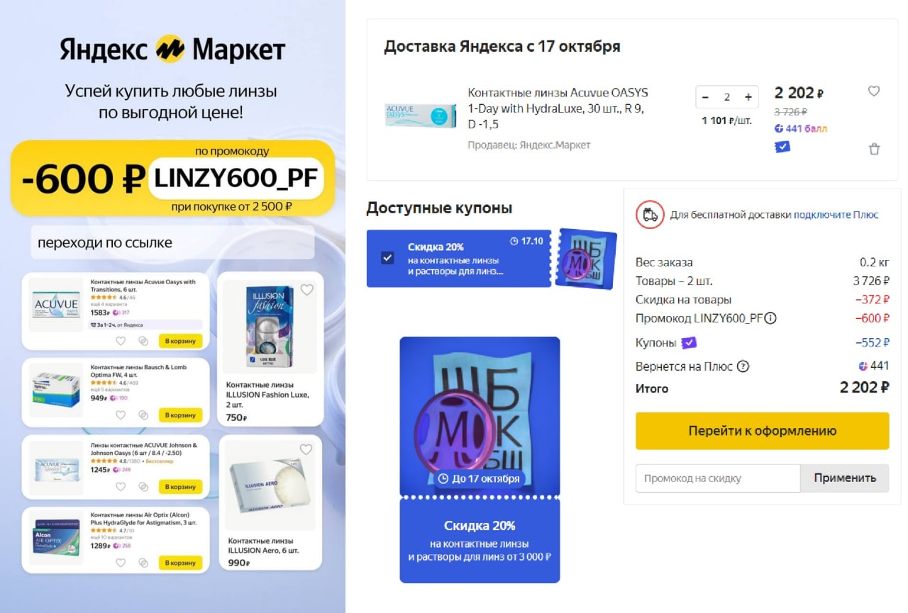 Промокод Линзы Ру Интернет Магазин