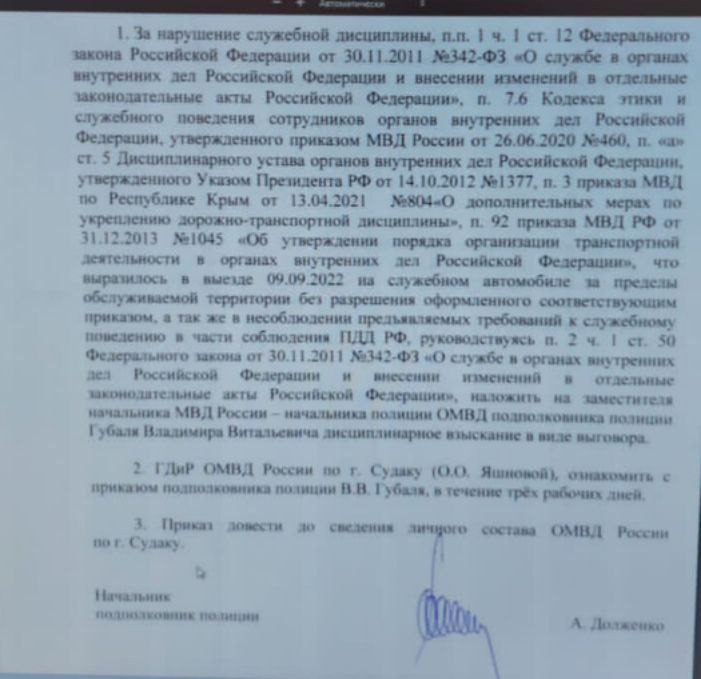 Приказ о наказании. – Telegraph