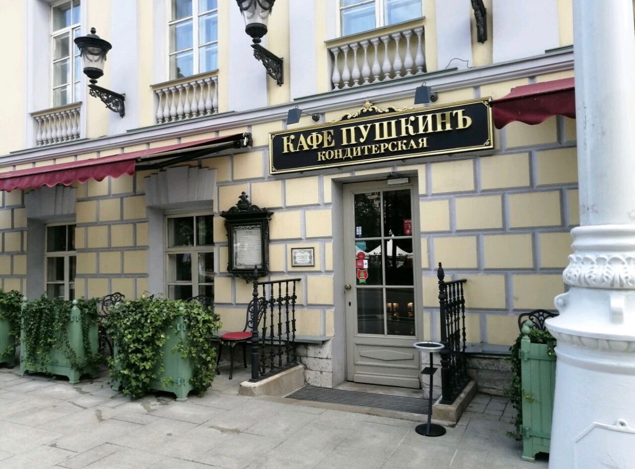 ресторан пушкин