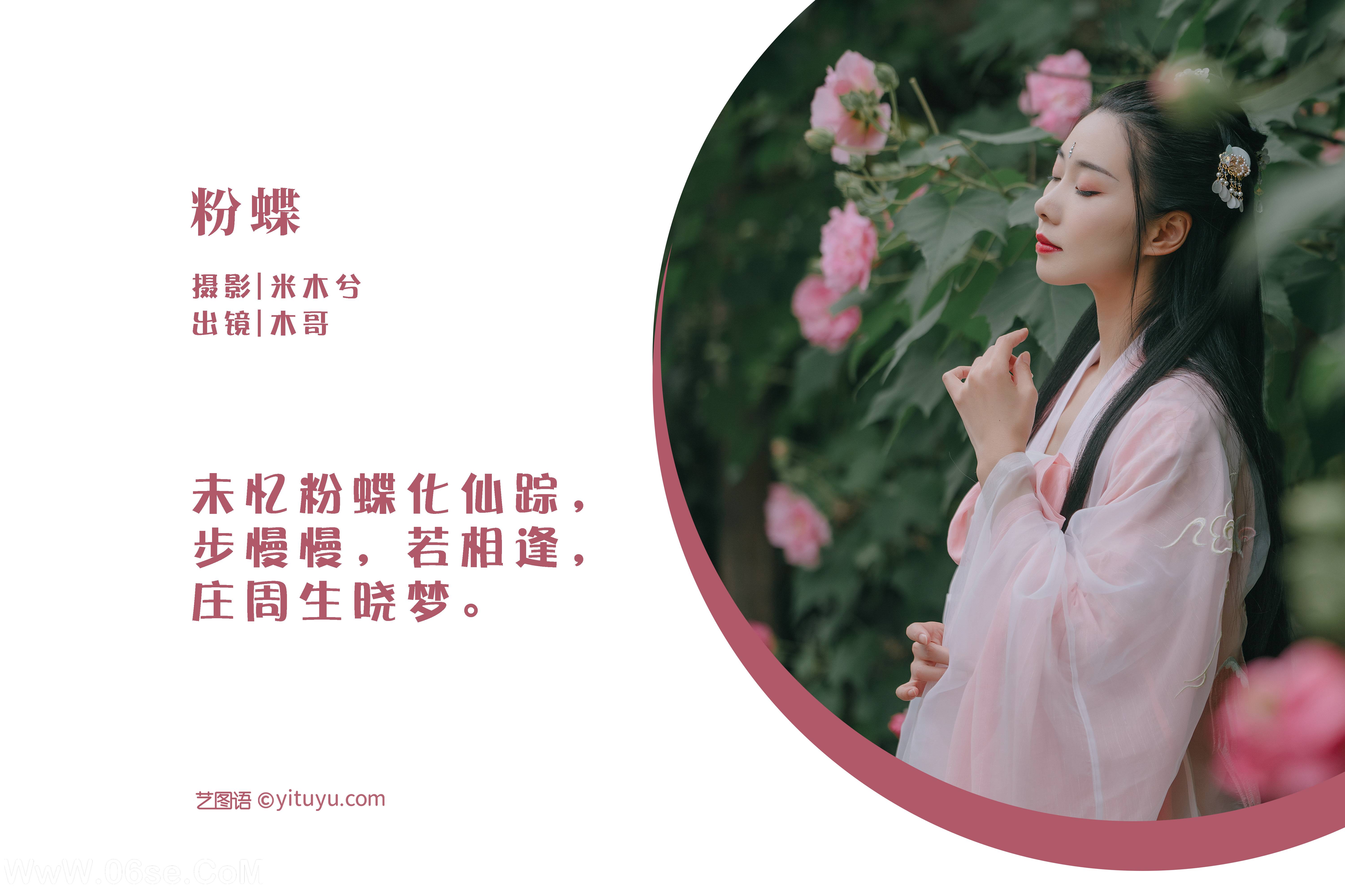 图片[2]-[YITUYU艺图语]2022.05.31 粉蝶 木景抒[22P-351.56MB]-六色网
