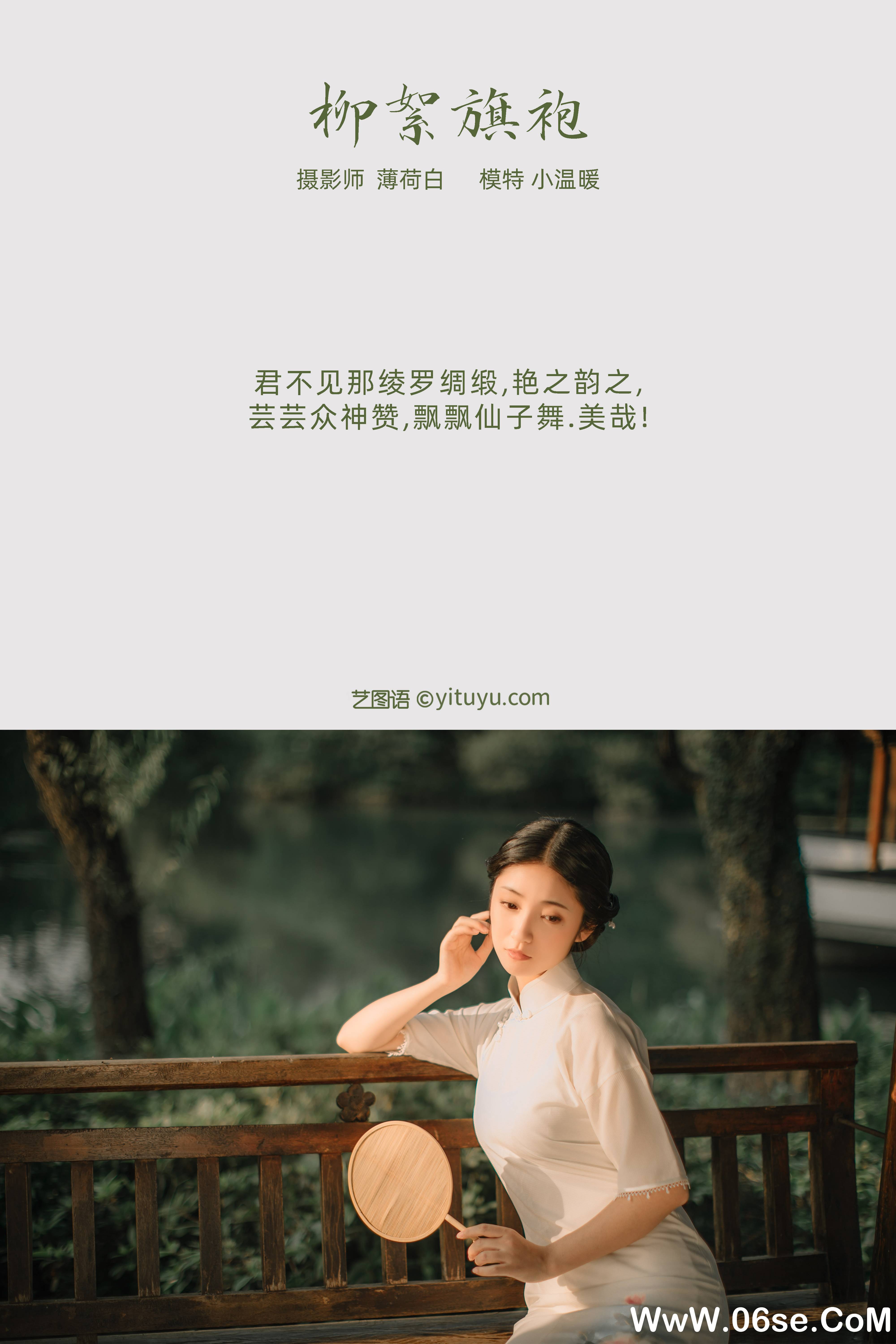 图片[2]-[YITUYU艺图语]2021.10.25 柳絮旗袍 小温暖[17+1P／74.5MB]-六色网