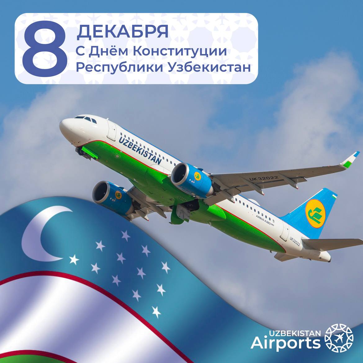 UZBEKISTAN AIRPORTS – Telegram