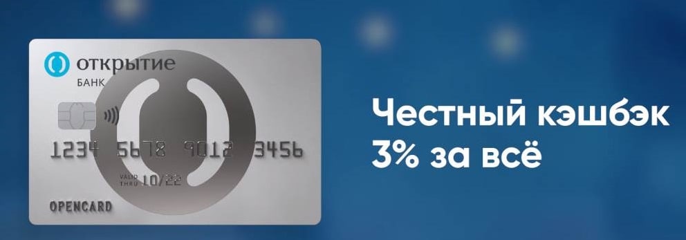 Карта банка открытие 5. Opencard от банка открытие. Карта банка открытие. Карта открытие кэшбэк. Дебетовая карта Opencard открытие.