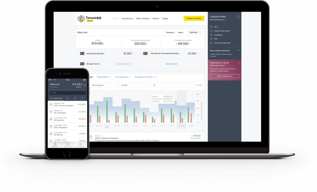 Интернет банк для предпринимателей. РКО тинькофф.