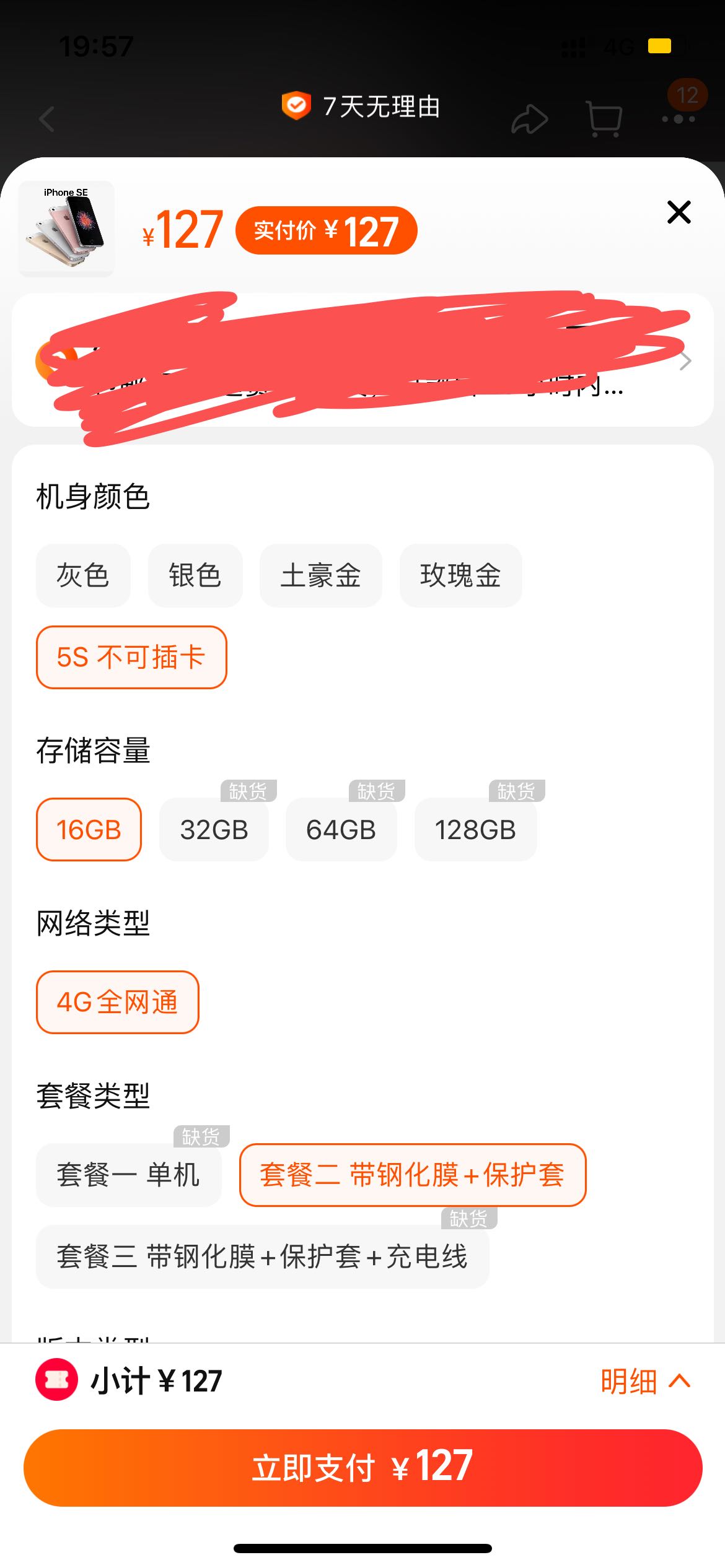 淘宝一百多苹果5S适合做比特币冷钱包吗？ - 新·品葱
