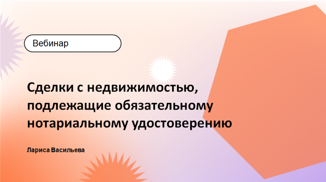 Сделки с недвижимостью подлежали нотариальному удостоверению