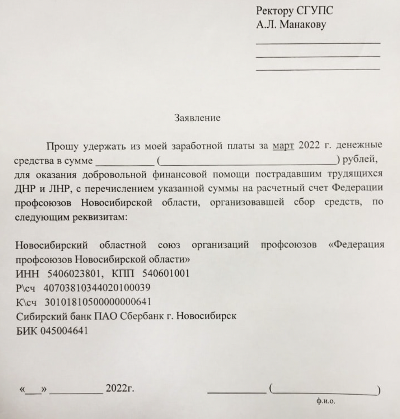 Заявление о поступлении в театральную студию. Обращение о добровольном пожертвовании. Заявление на сво добровольцем. Заявление волонтёра пример. Заявление на принятия добровольного пожертвования.