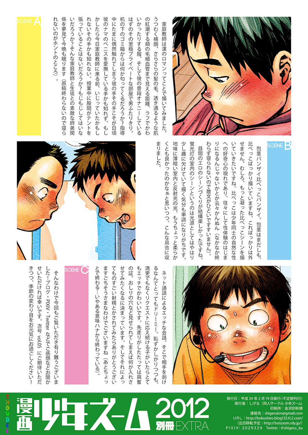 Shounen Zoom