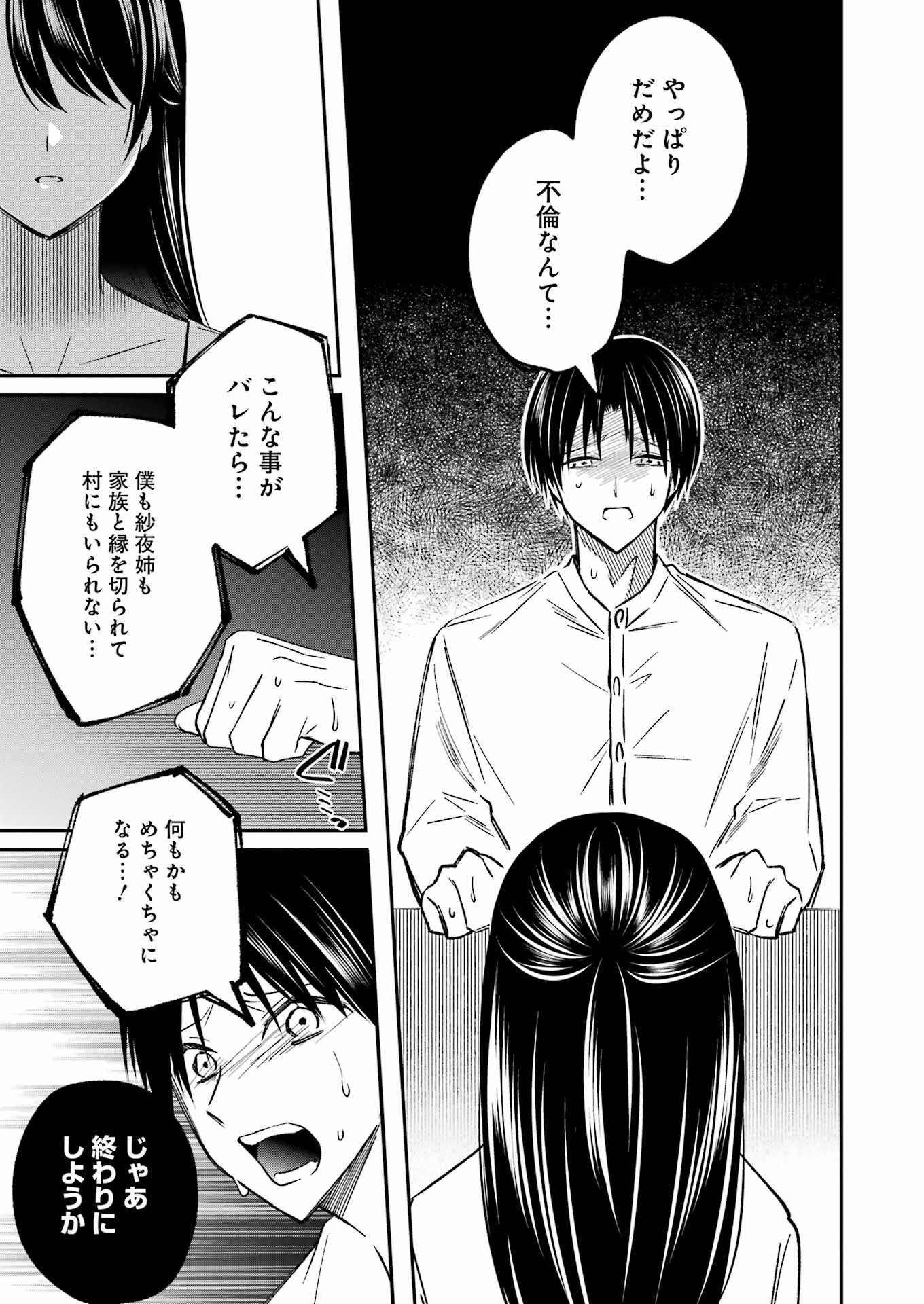 最後の夏を人妻と 第4話 - 9