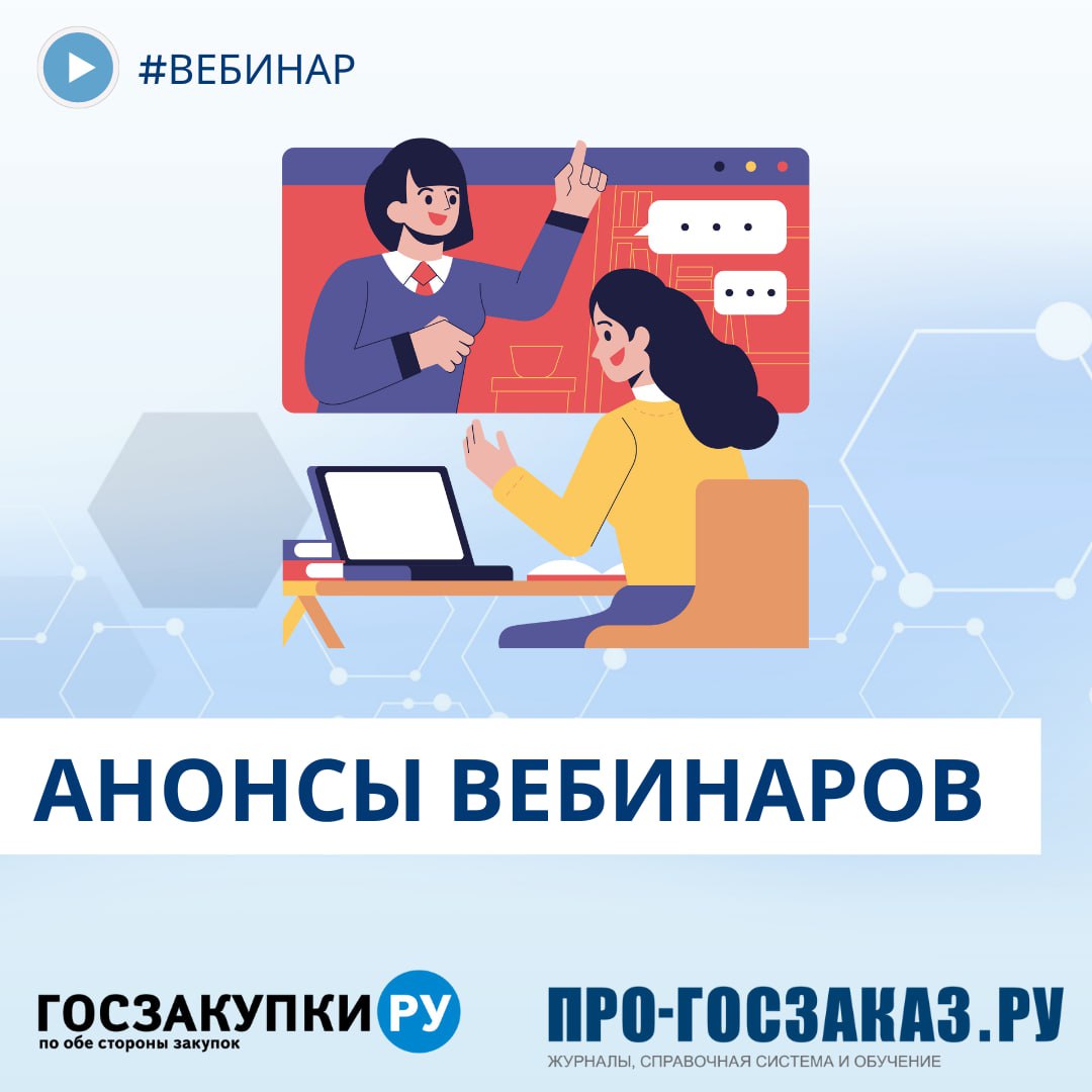 Вебинары недели