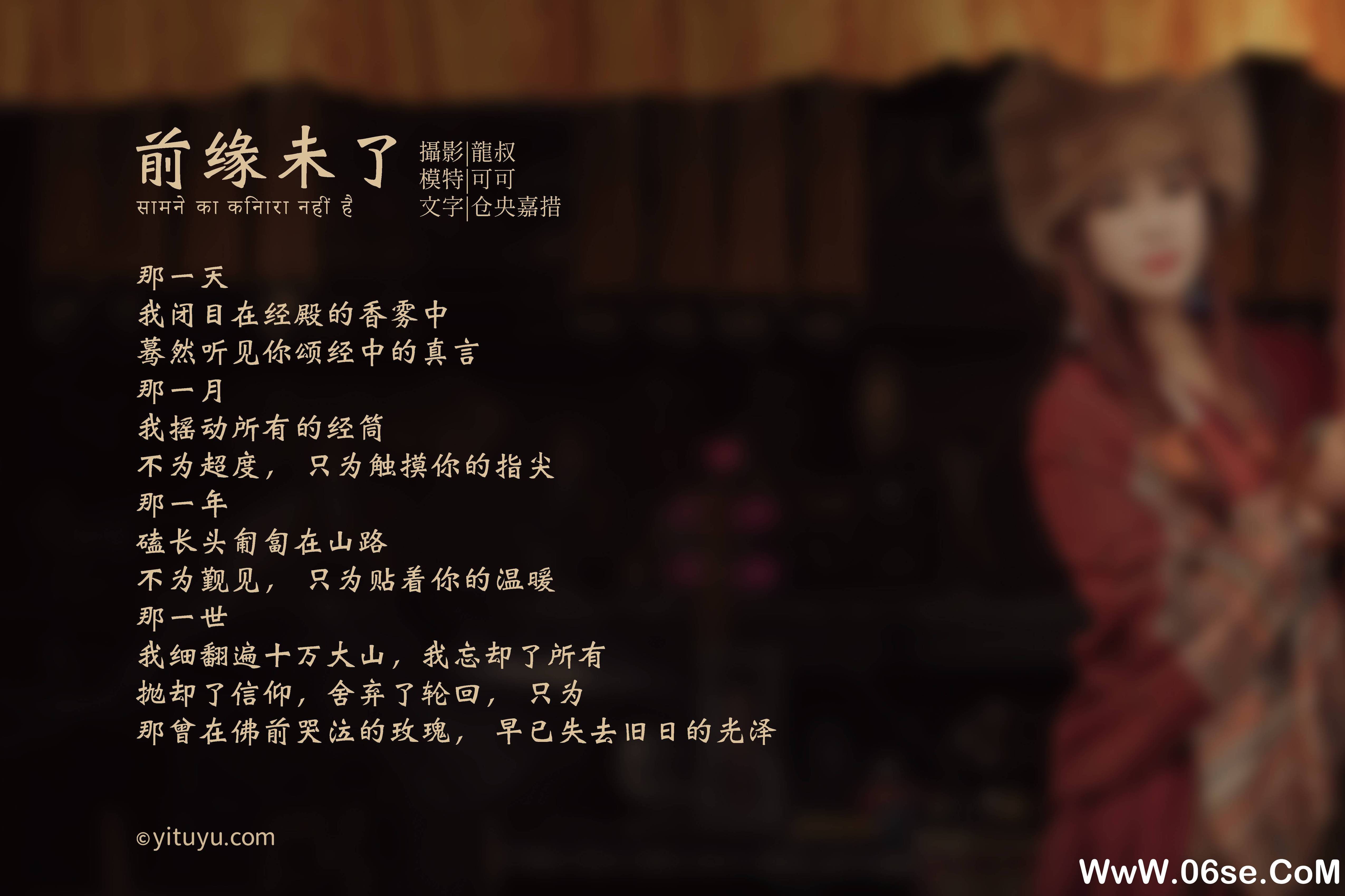 图片[2]-[YITUYU艺图语]2021.07.07 前缘未了 可可[39+1P／530MB]-六色网