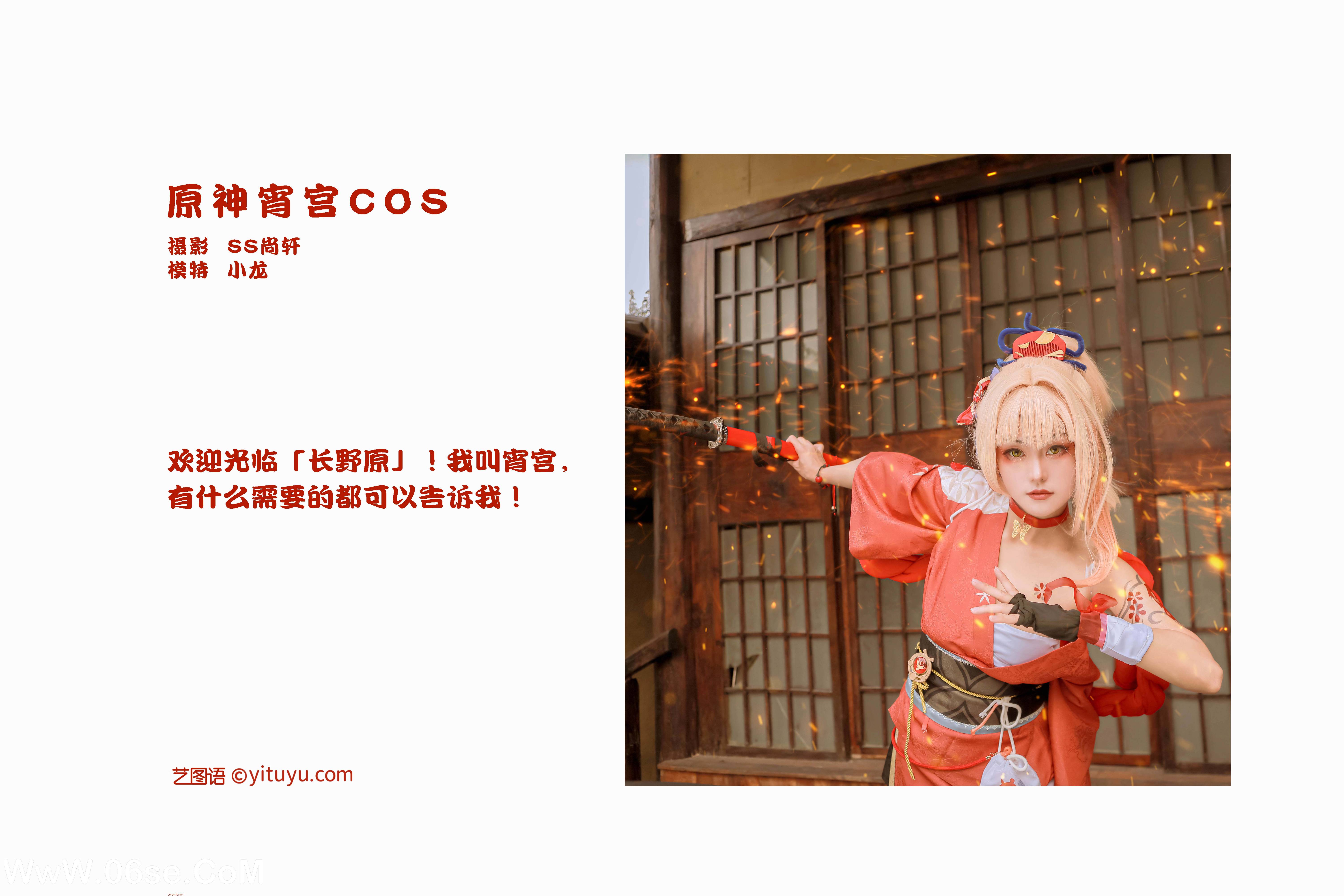 图片[2]-[YITUYU艺图语]2022.02.04 原神宵宫COS 小龙[23+1P／41MB]-六色网