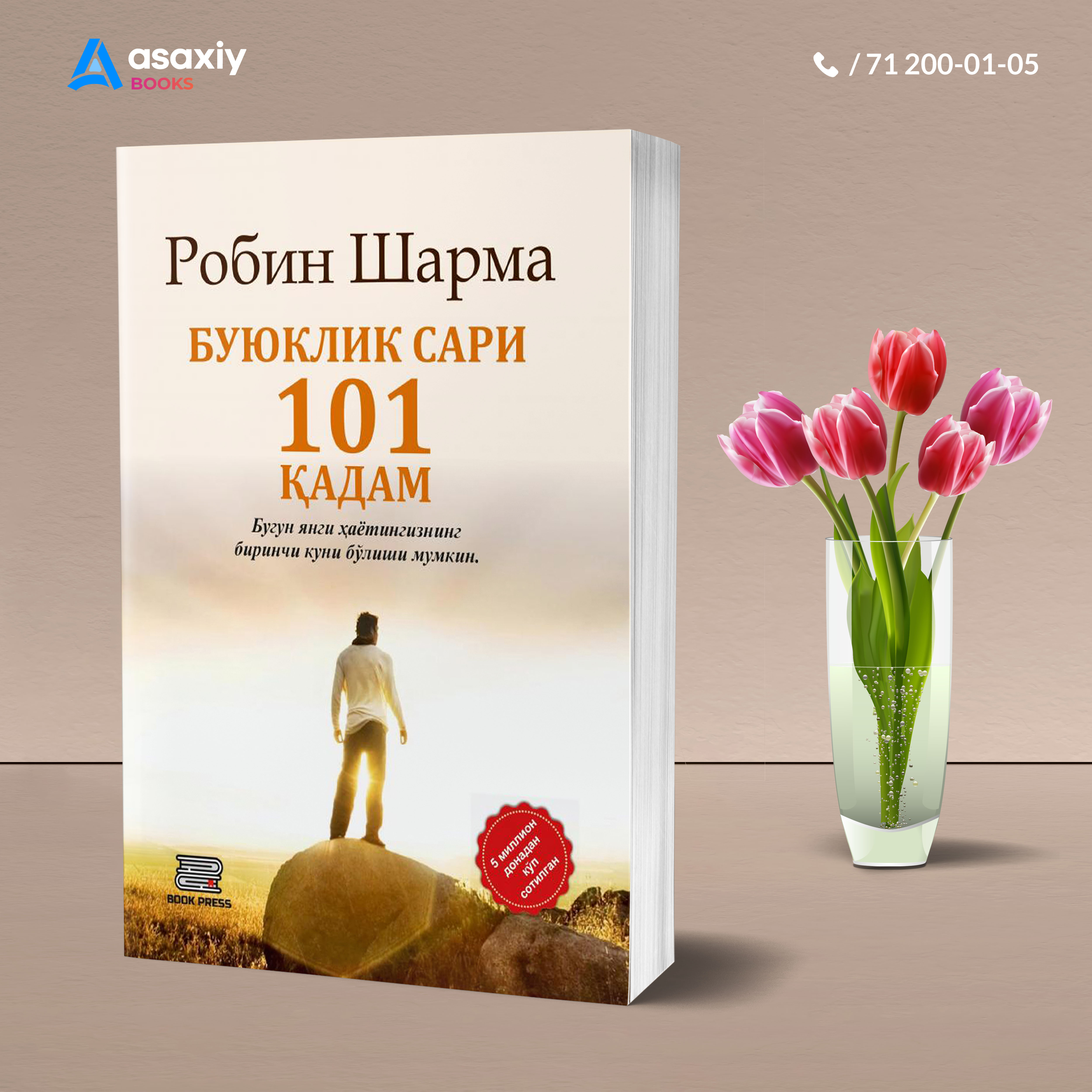 Робин шарма 5 часов утра. Робин шарма 200 уроков жизни. Медитация роза Робин шарма. Формула 20/20/20 Робин шарма. Одна книга на всю жизнь шарма содержание.