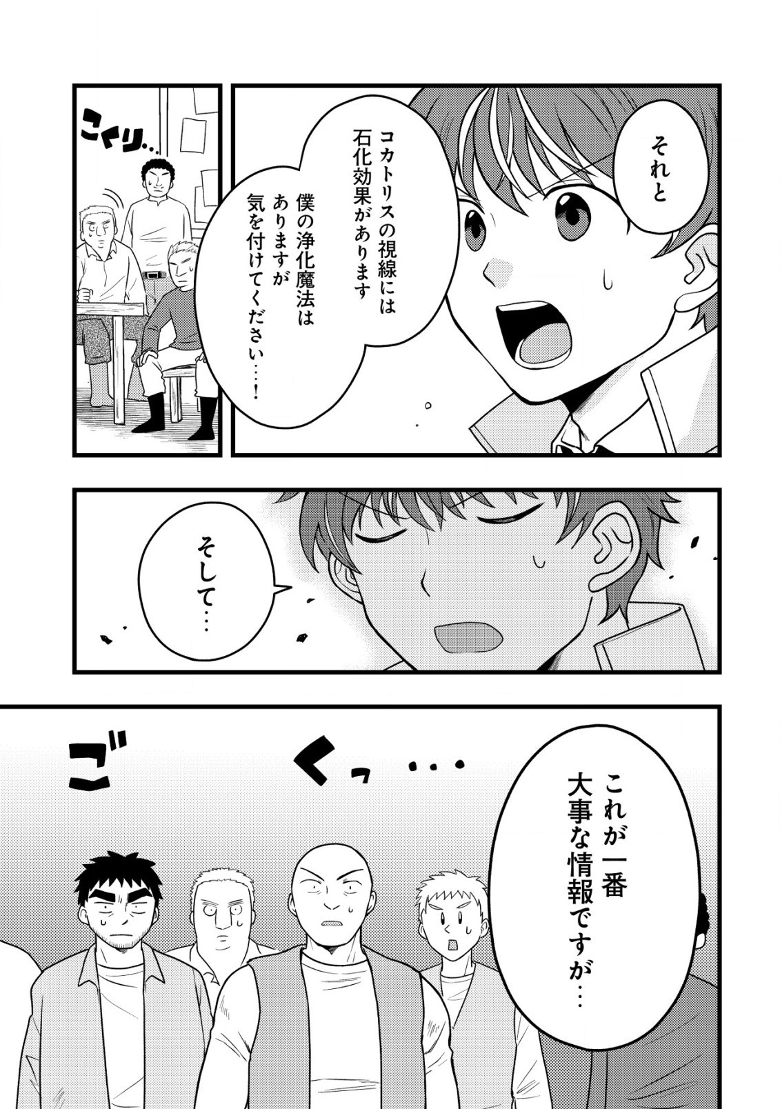 最強ギフトで領地経営スローライフ 第12話 - 11