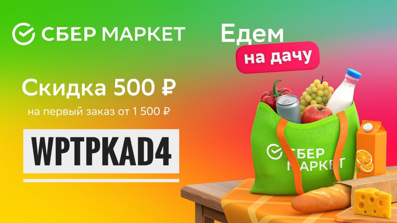 Первый заказ на сбер маркет. Сервисы по доставке продуктов.