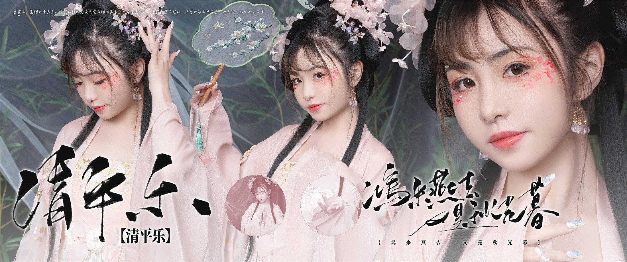 喵小吉 - 清平乐 86P 2