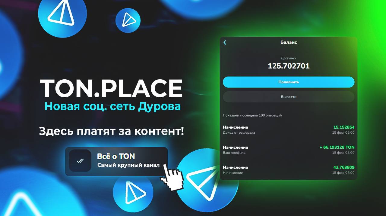 Tone place. Ton place. Ton.place социальная сеть. Ton place значок. Ton.place картинки.