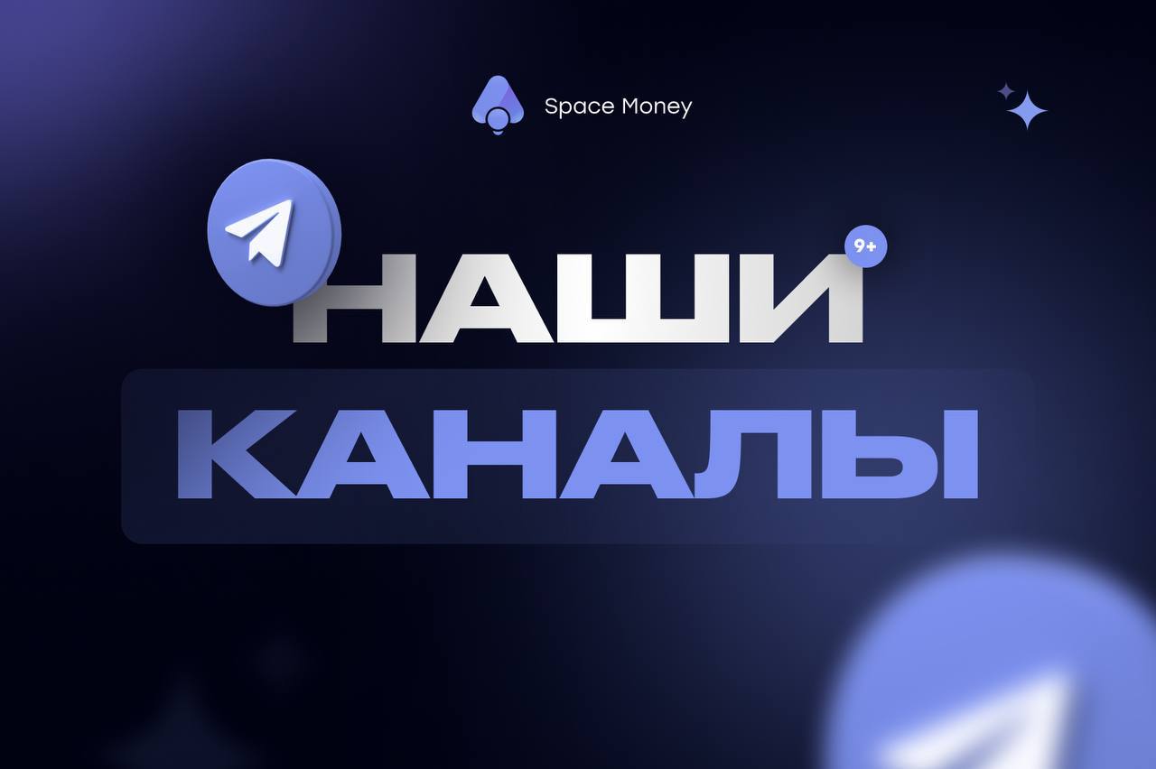 Space чат. Спейс мани. Телеграм вип. Телеграм вип канал точики.