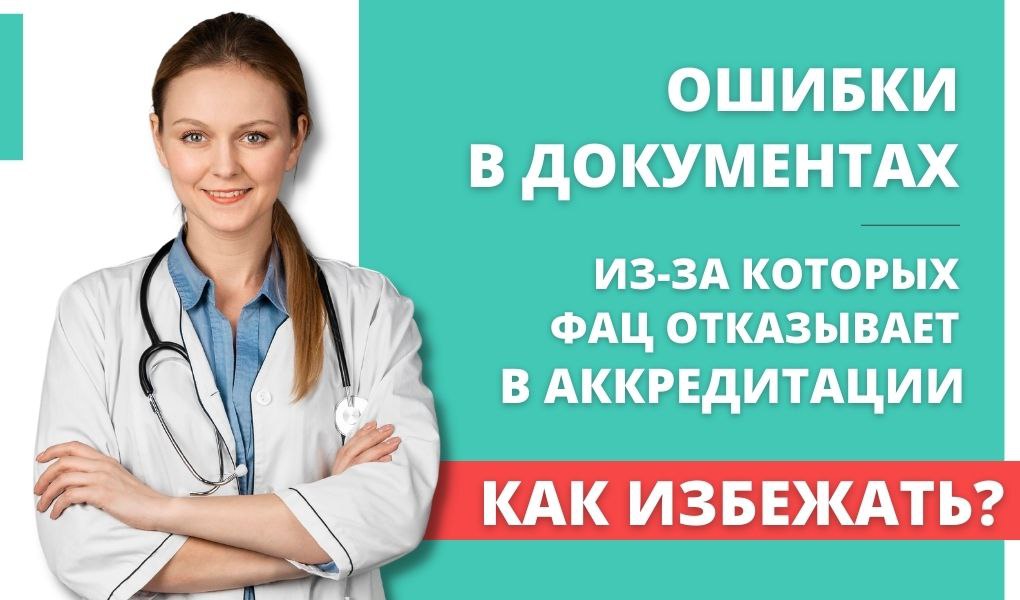 Фац аккредитация