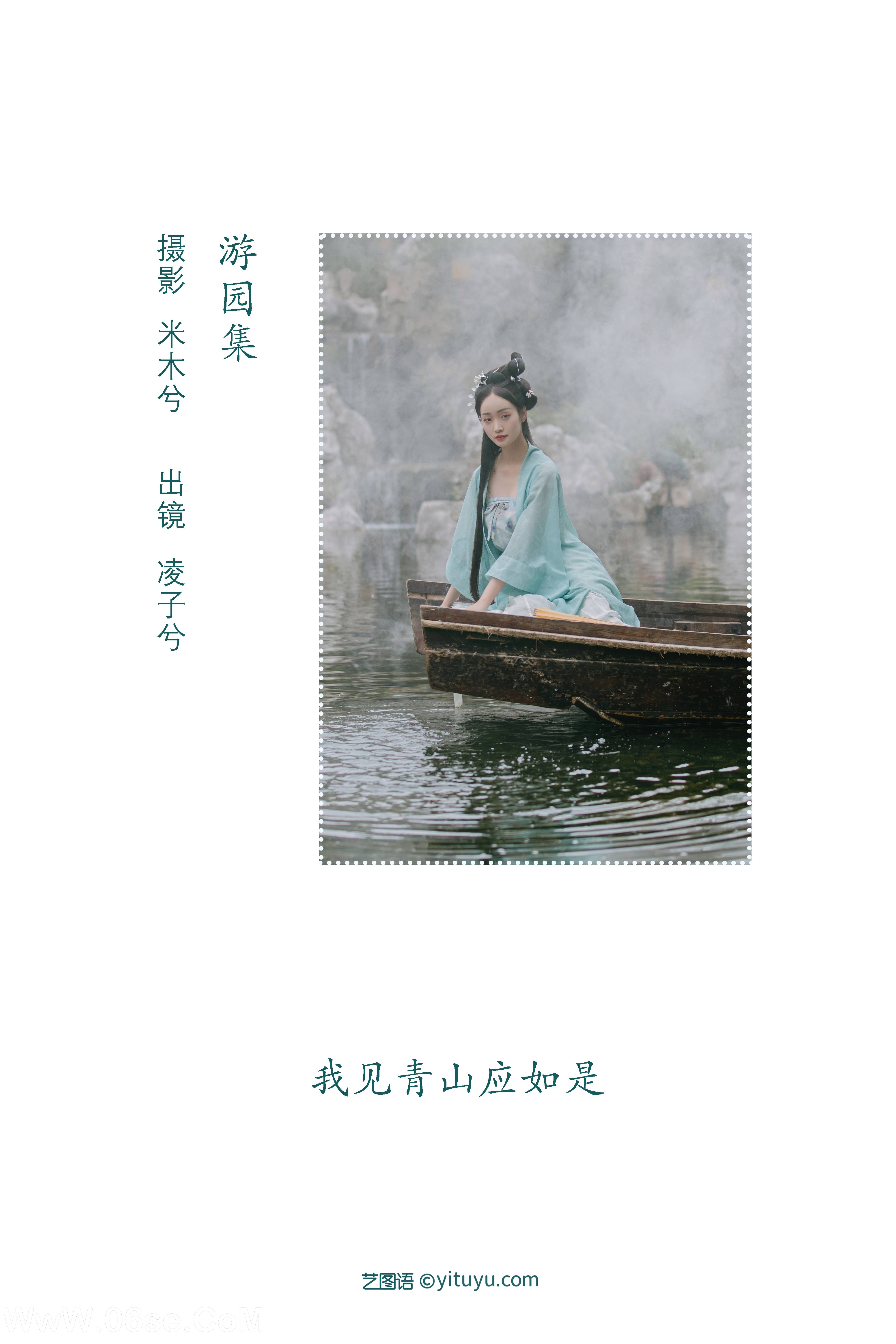 图片[2]-[YITUYU艺图语]2022.08.09 游园集 凌子兮[21+1P／314MB]-六色网