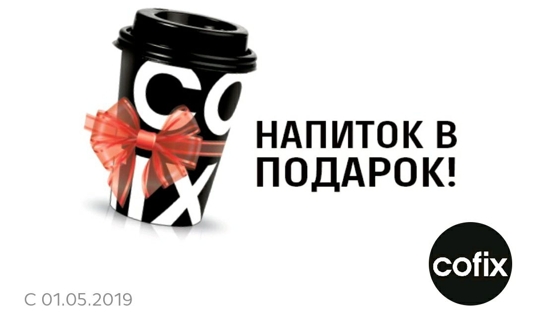 Cofix подарочная карта