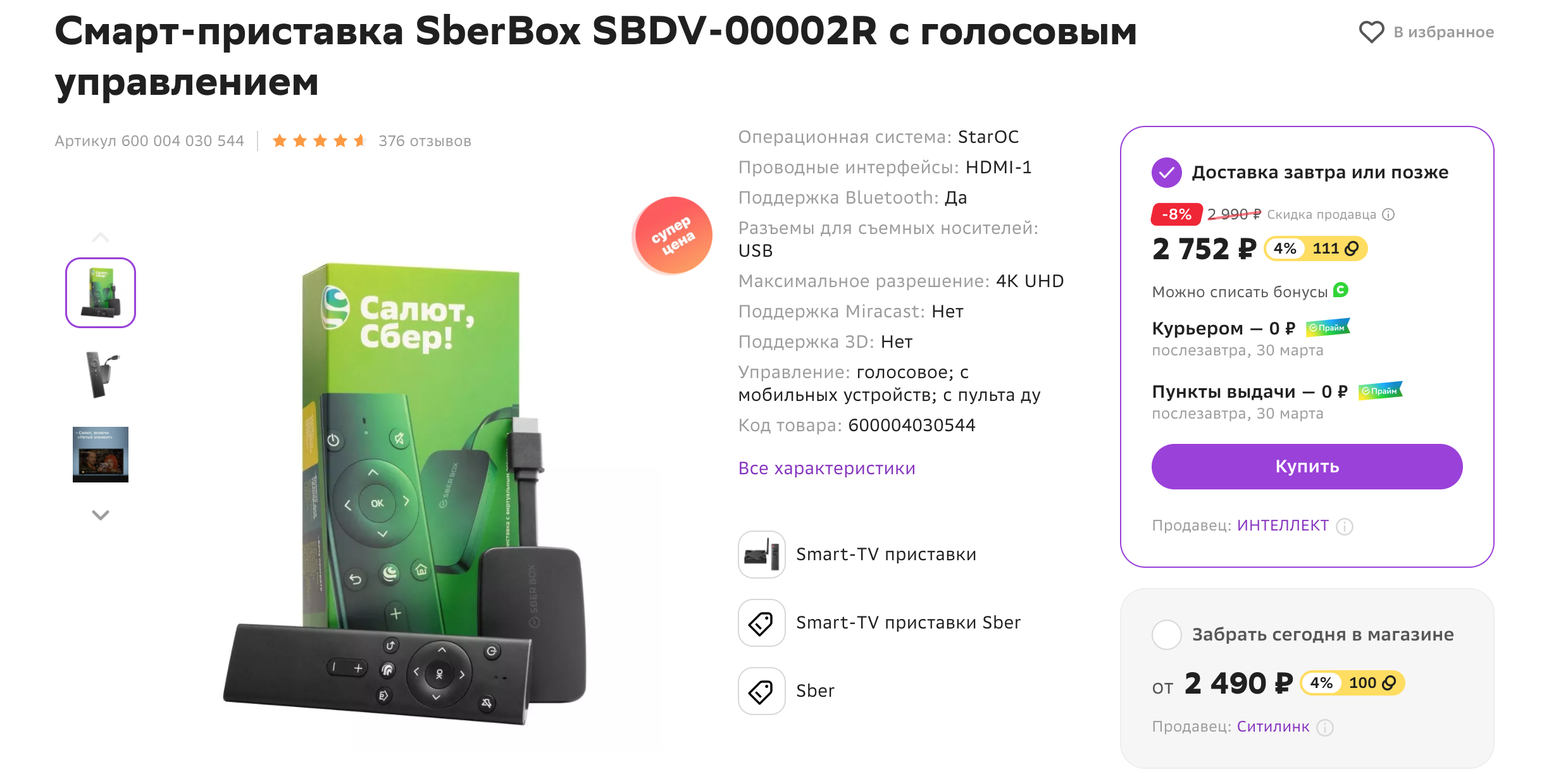 Sberbox тв приставка с голосовым управлением