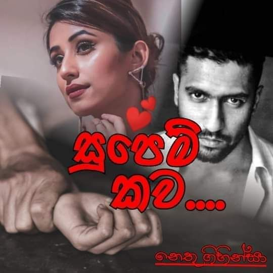 සුපෙම් කව – Telegraph