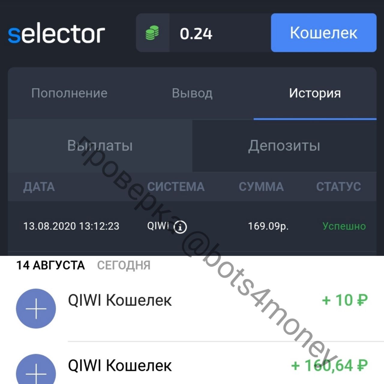 Селектор казино. Вывод казино селектор. Кошелек телеграмм. Telegram кошелек скрины с деньгами.