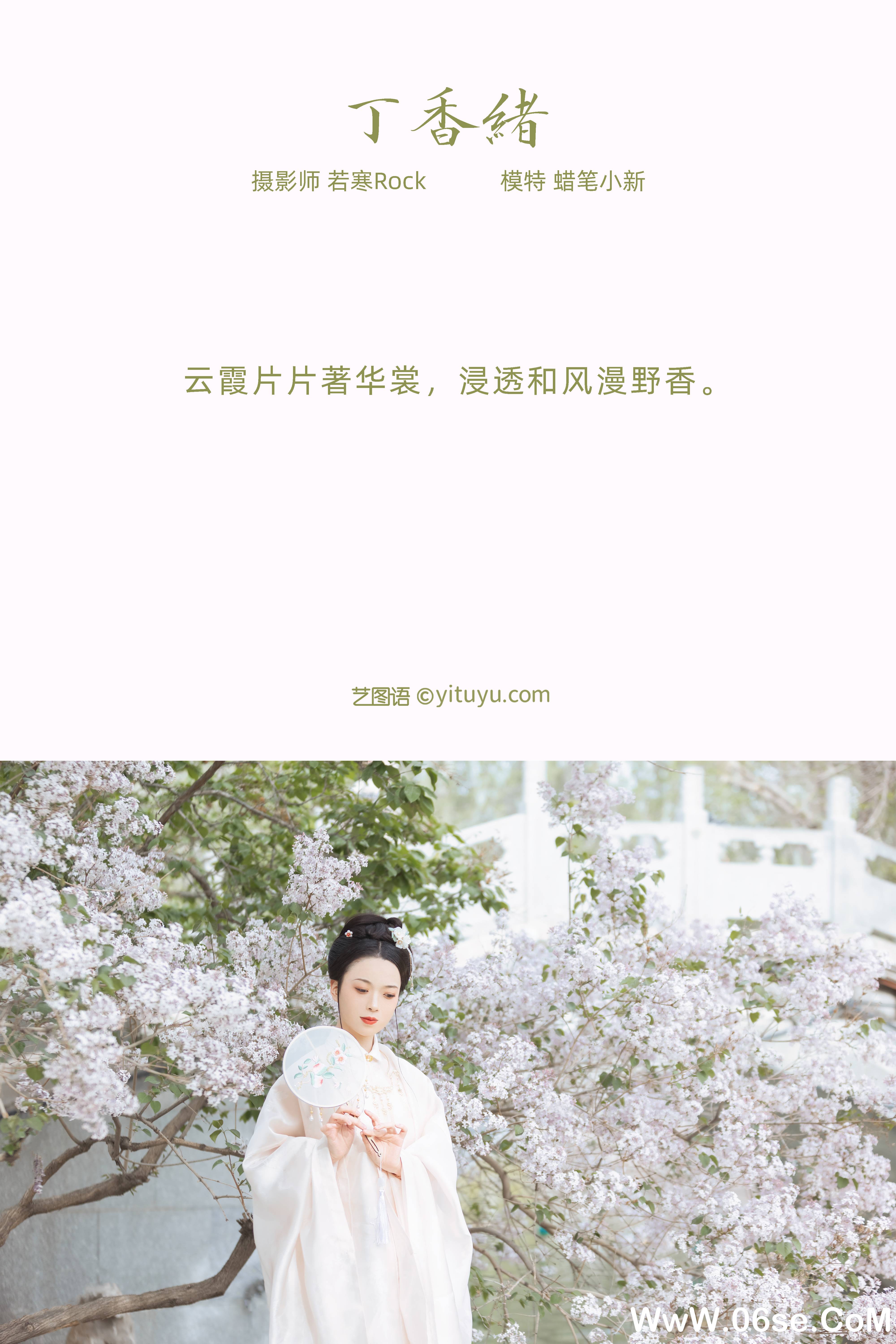 图片[2]-[YITUYU艺图语]2021.10.16 丁香绪 蜡笔小新[23+1P／187MB]-六色网