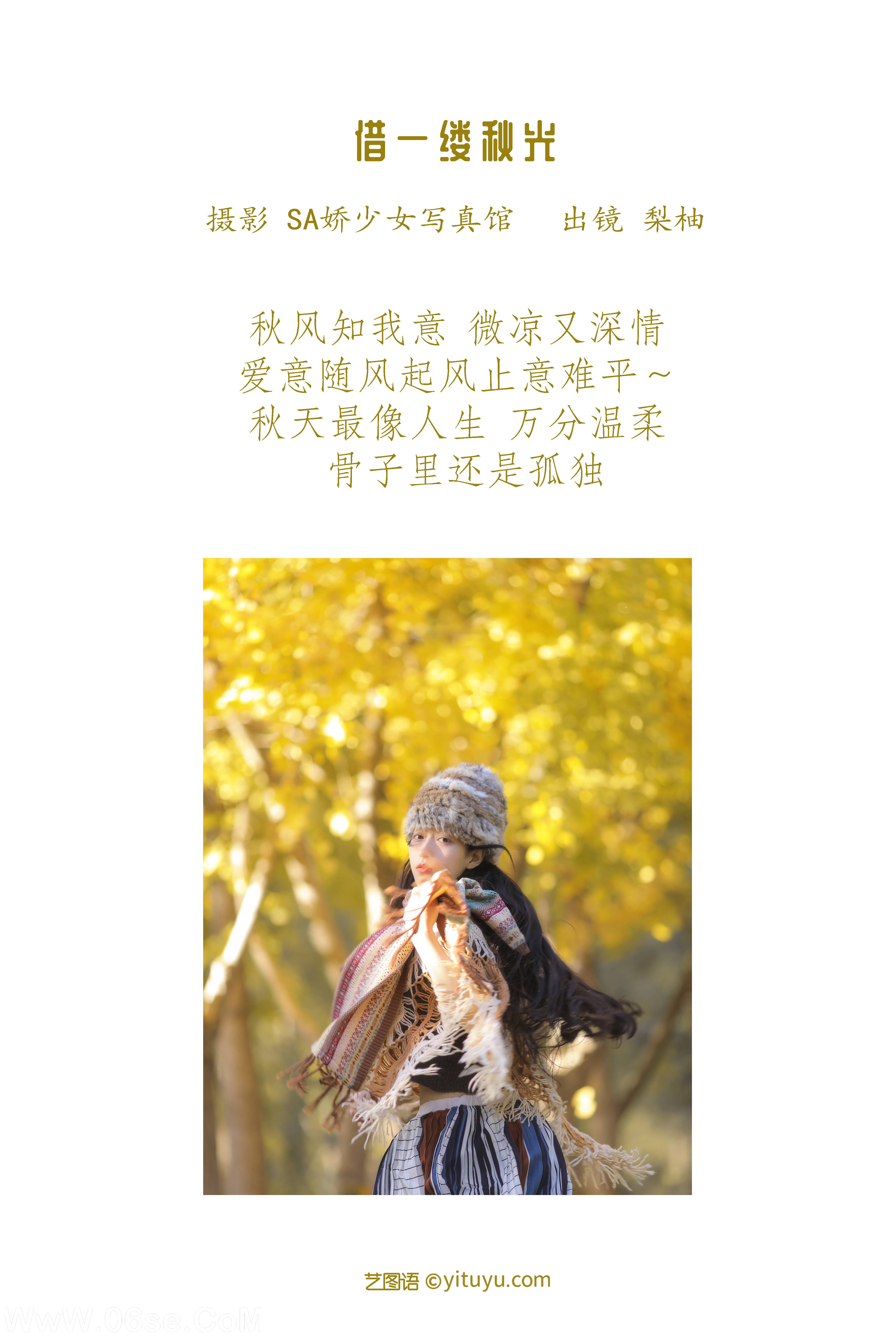 图片[2]-[YITUYU艺图语]2022.11.28 借一缕秋光 梨柚-[21+1P／134MB]-六色网