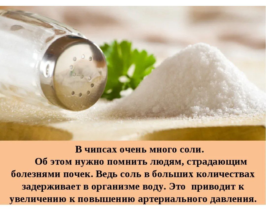 Соль организует недостаток может