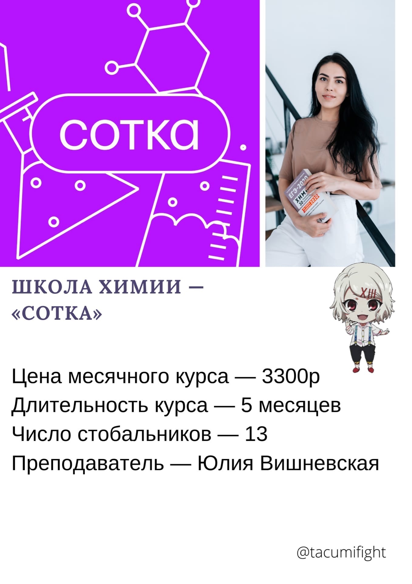 Школа сотка