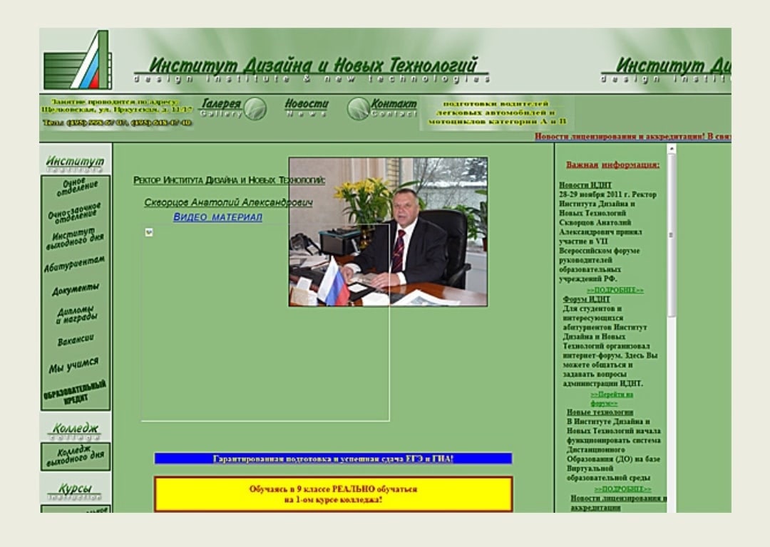 Институт дизайна поступление. Институт дизайна и новых технологий. Институт дизайна и технологий Мем. Дизайн сайта университета. Институт дизайна Мем.