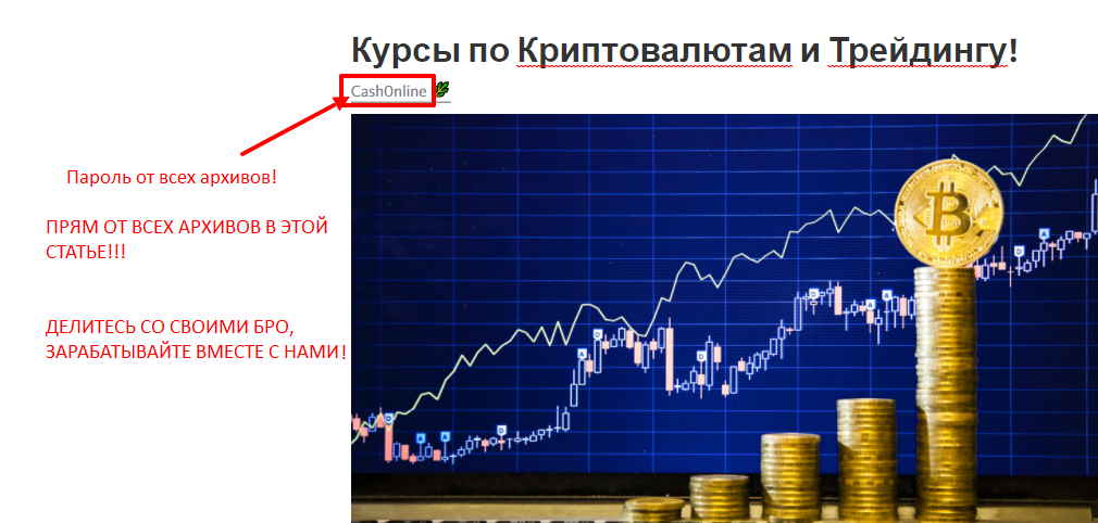 Курсы криптовалют в реальном времени. Курс криптовалют. Обучение трейдингу криптовалют. Курсы по криптовалюте. Плюсы и минусы криптовалюты.