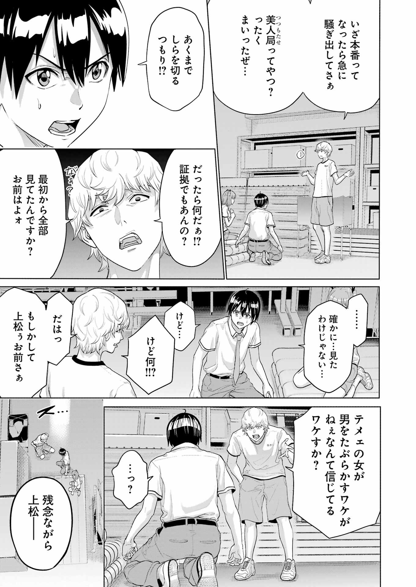 高校生WEB作家のモテ生活　「あんたが神作家なわけないでしょ」と僕を振った幼馴染が後悔してるけどもう遅い 第25話 - 11