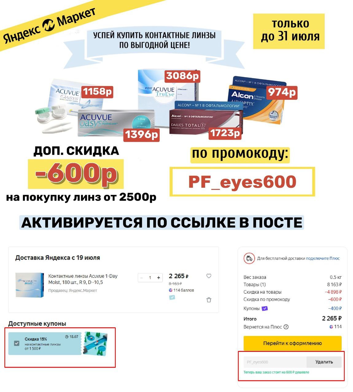 Промокод Линзы Ру Интернет Магазин
