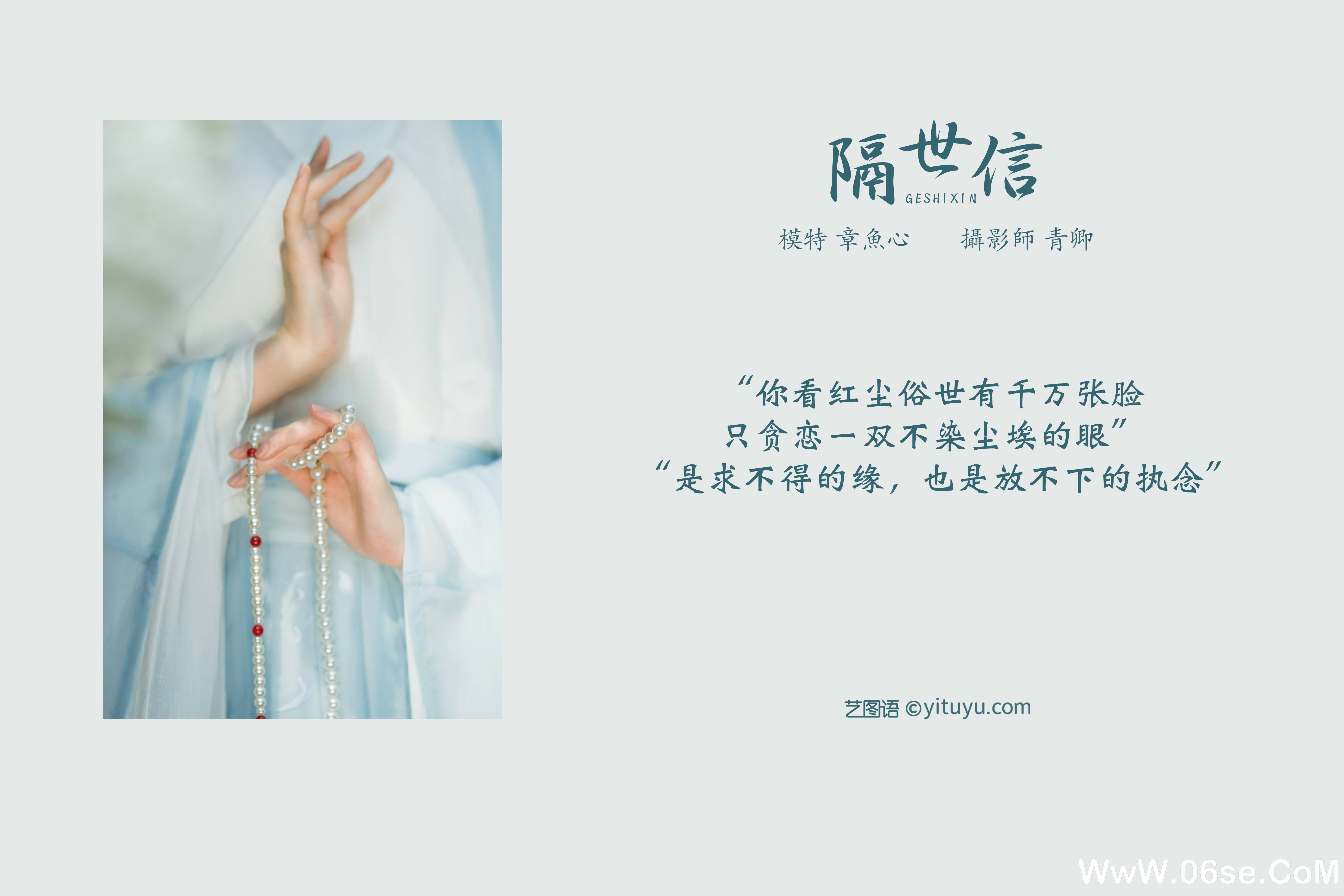 图片[2]-[YITUYU艺图语]2021.08.17 隔世信 章鱼心[21+1P／466MB]-六色网