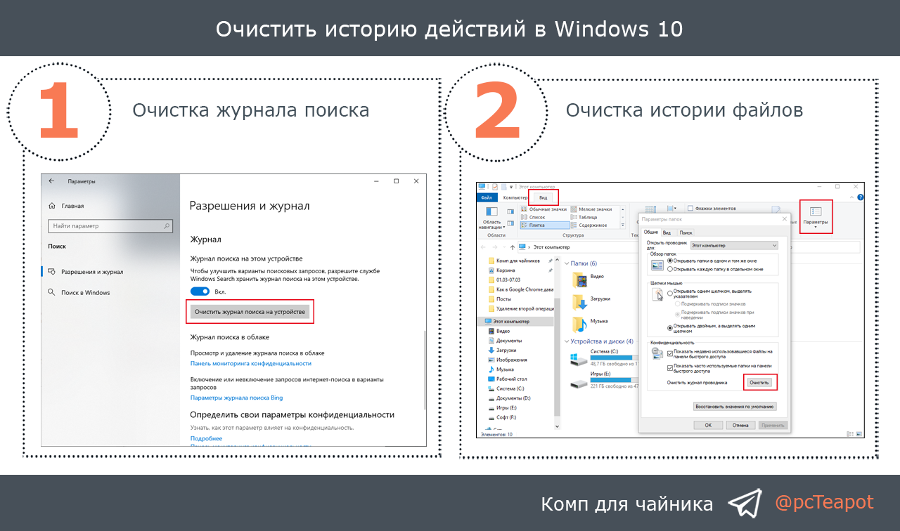 Windows для чайников. Очистка истории. Очистка истории компьютера. Как очистить историю на компьютере Windows. Как удалить историю на виндовс.